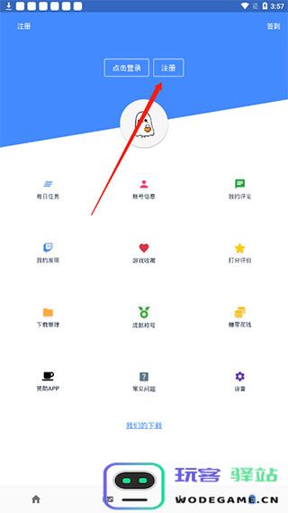 ogm游戏盒如何注册