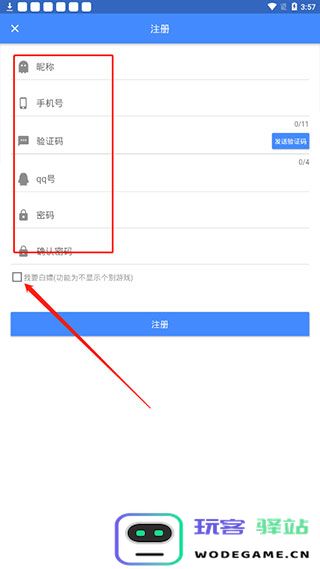 ogm游戏盒如何注册