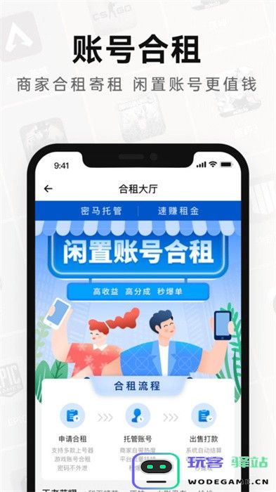 密马租号手机app