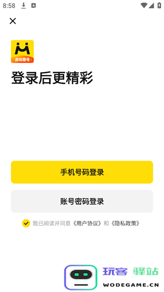 密马租号手机app
