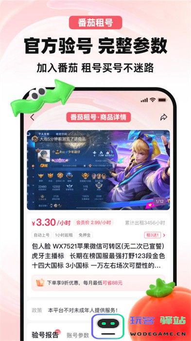 番茄租号app
