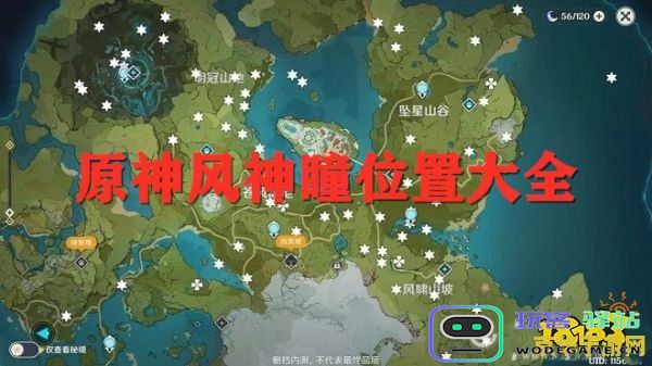 原神风神瞳位置太高怎么办 原神风神瞳位置太高怎么办