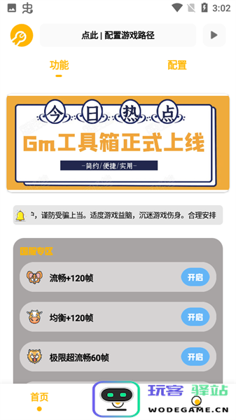 gm工具箱120帧手机版