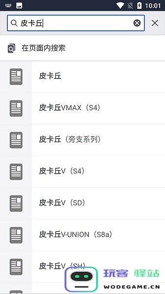 神奇宝贝百科图鉴下载