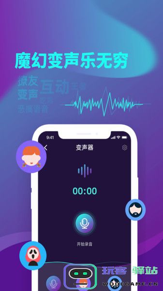 和平精英变声器手机版下载