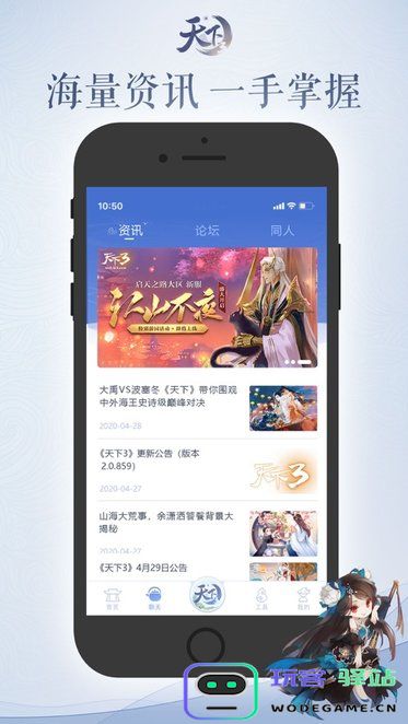 天下口袋版官方下载