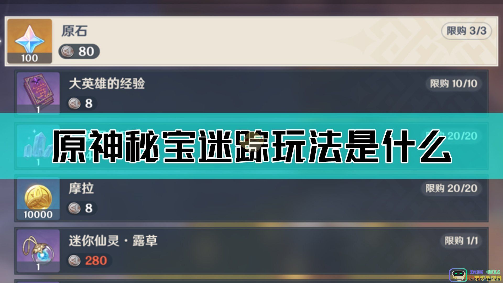 深入分析原神石门兑换系统 详解石门兑换的规则与技巧