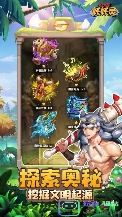 狂点妖妖灵官方下载