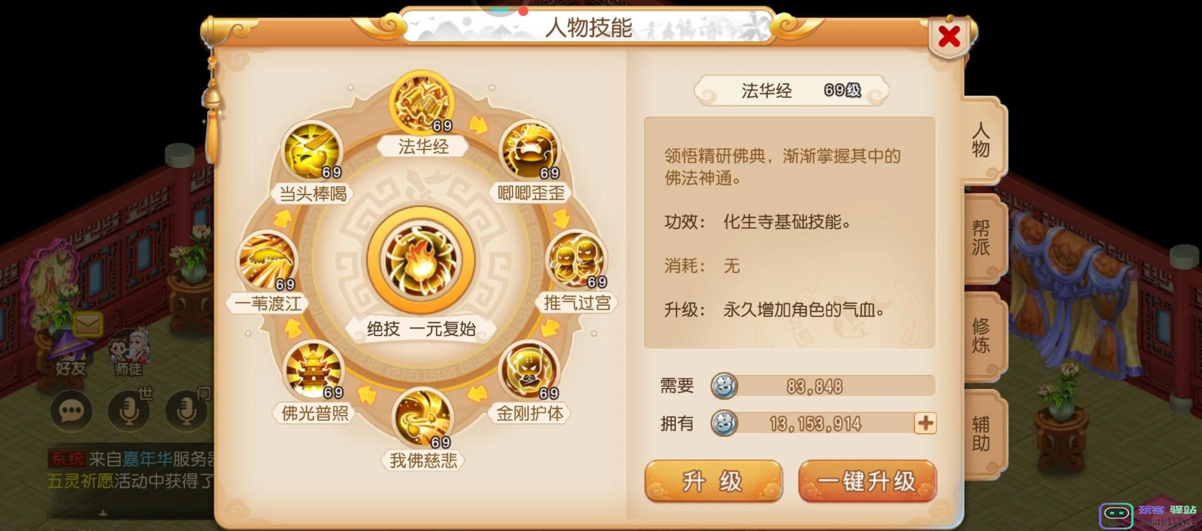 梦幻西游手游化生寺装备怎么选择：畅游法术世界的神器与秘决！ 神器限时攻略