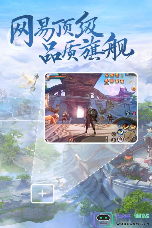 天下手游网易版下载