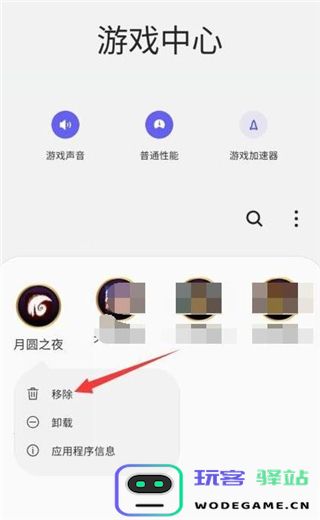三星游戏中心怎么把游戏移出来教程