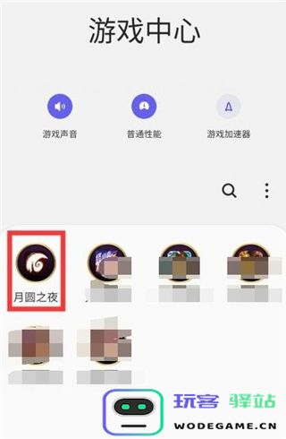 三星游戏中心怎么把游戏移出来教程