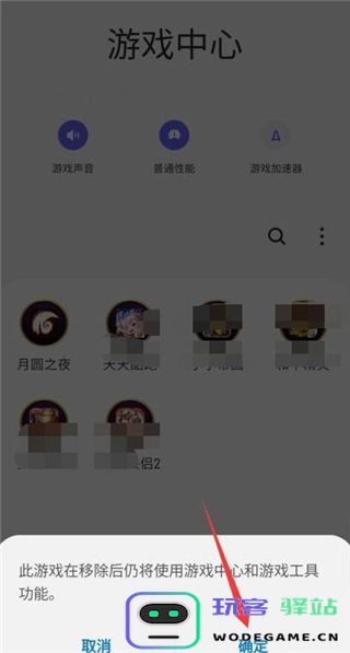 三星游戏中心怎么把游戏移出来教程