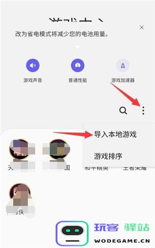 三星游戏中心怎么把游戏移出来教程