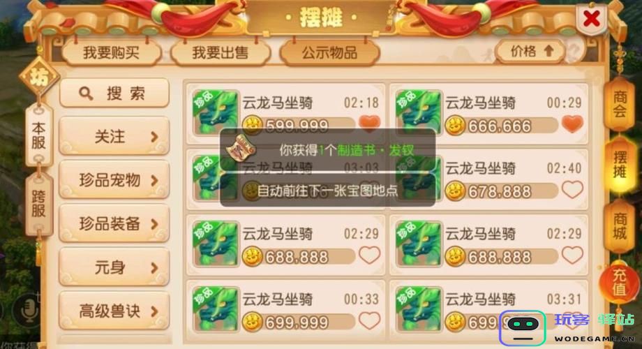 梦幻西游魔王怎么赚钱：掌握策略让你轻松赚大钱！ 快速提升收益的秘籍