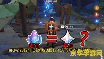 原神老石到哪兑换 原神老石到哪兑换