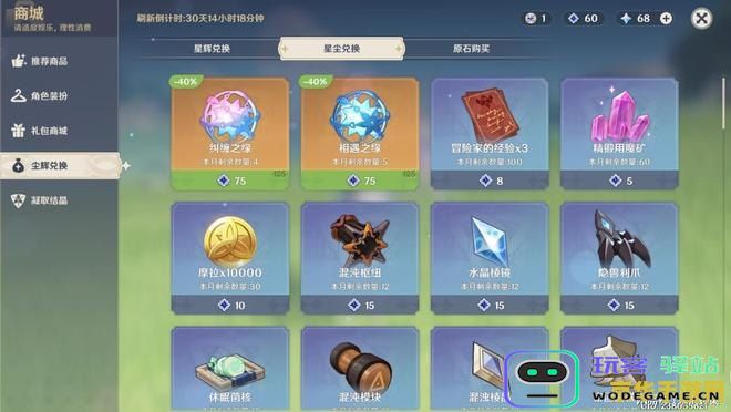 原神60纠缠之缘白嫖途径 原神60纠缠之缘白嫖全攻略
