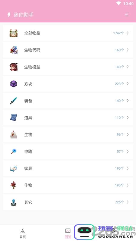 迷你助手new下载