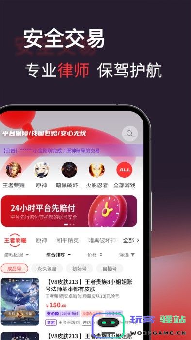 自游星游戏交易平台手机版下载