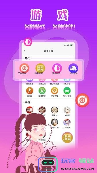 伴玩软件下载