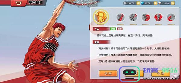 灌篮高手游戏手机版球员培养攻略