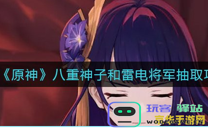 原神新篇章：雷电将军意外被捕的故事——探索绑定之谜的幕后真相