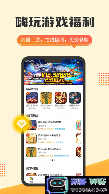 嗨玩游戏福利手机版下载