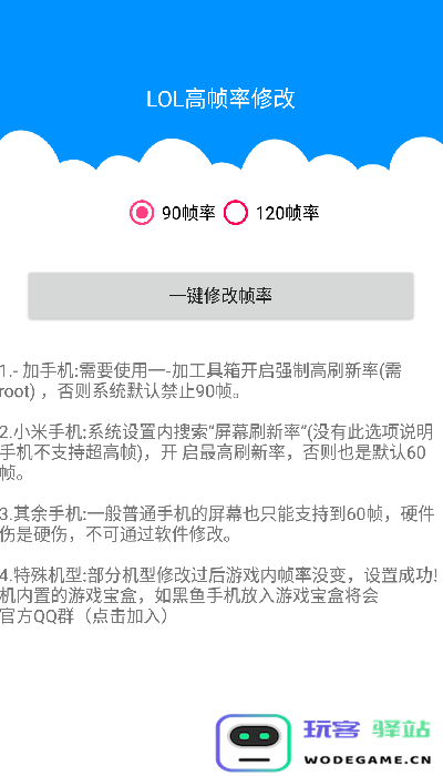lol手游设置高帧率app下载