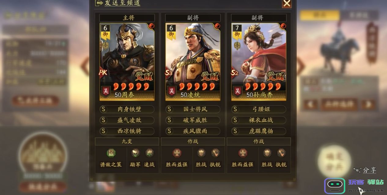 三国志战略版吴骑怎么搭配：一场智勇双全的策略对决，掌握胜利关键！