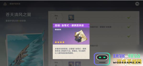 原神食物袋怎么获得 原神食物袋怎么获得