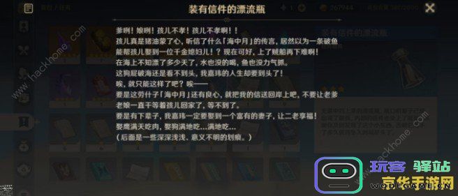 原神残破的信件有什么用 原神残破的信件有什么用