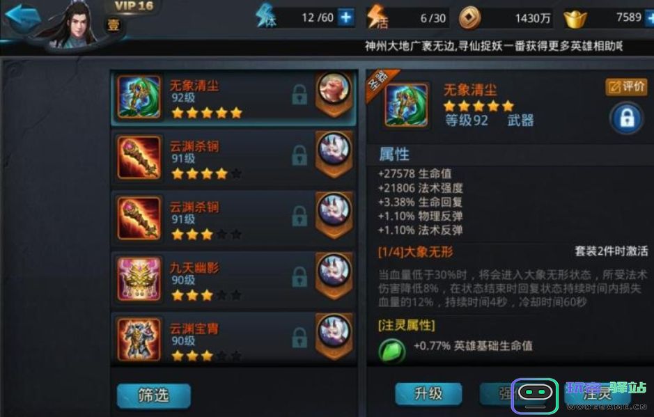 乱斗西游怎么选择法宝：游戏攻略分析，助你战力飙升!