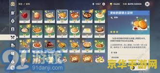 原神所有食物图片及详细介绍 原神食物完整图鉴一览