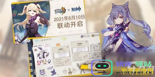 原神联动崩坏三角色怎么获得 原神联动崩坏三角色获取攻略