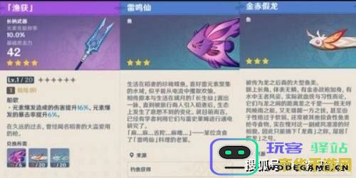 原神鱼叉叫什么 原神鱼叉叫什么