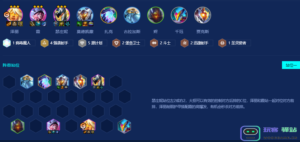 金铲铲之战源计划强袭泽丽怎么玩：究竟该如何轻松驾驭这位强力英雄？ 快速升级技巧了解一下！