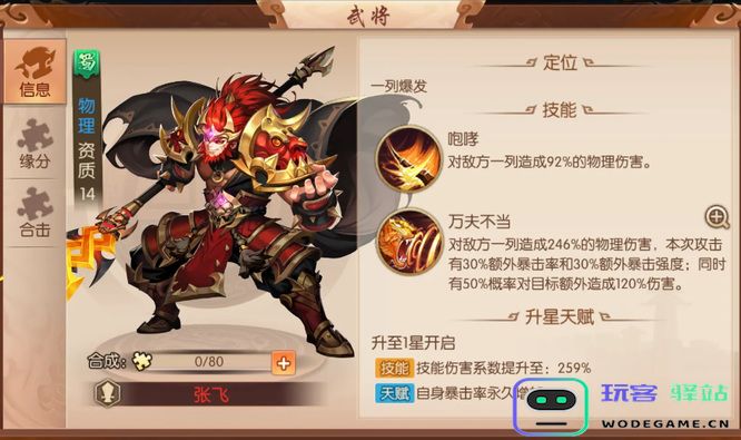 少年三国志2杀生丸怎么获取：独特的获取方式，助你征战沙场！