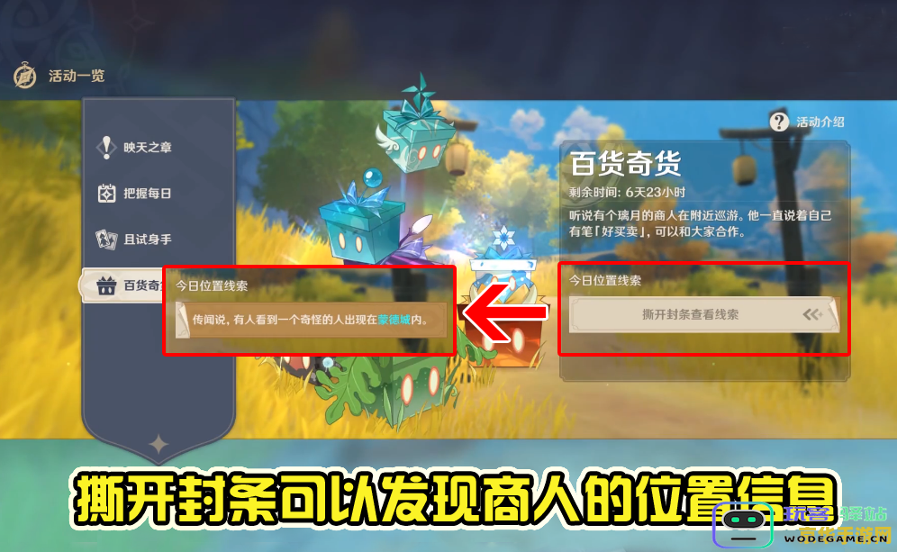原神百货奇货今日几点开放更新 原神百货奇货更新时间详细解析与关注点