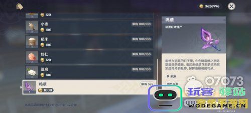 深入解析《原神》中鸣草的收集任务及相关挑战与奖励