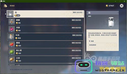 原神蒙德购物攻略解析：详细指南与购买建议，让你轻松游历蒙德之地