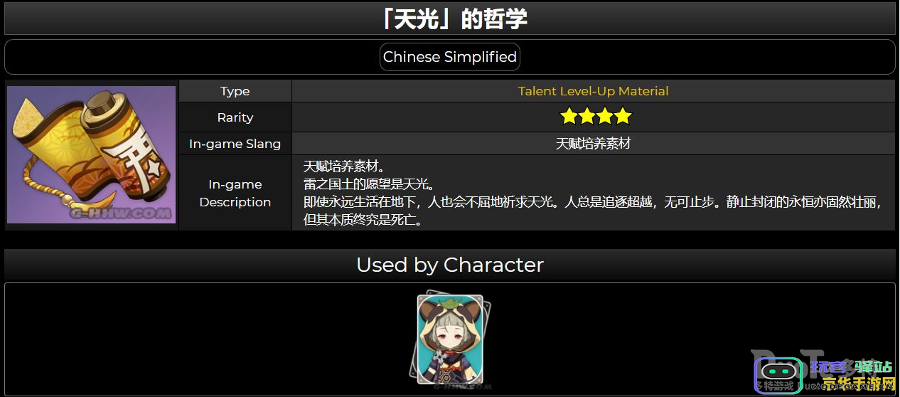 原神探索稻妻区域的四大特产详解 了解它们的获取途径与用途