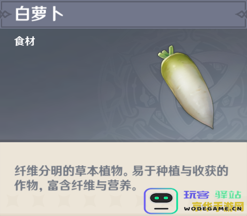 原神白萝卜分布在哪里 原神白萝卜分布全解析