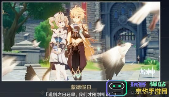 原神芭芭拉邀约任务选摩拉给多少? 原神芭芭拉邀约任务选摩拉奖励分析