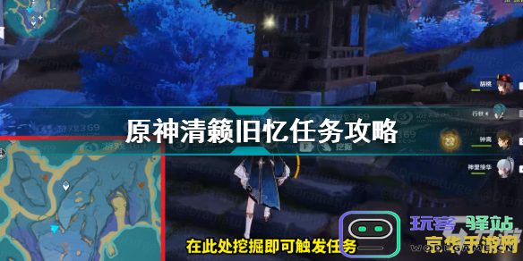原神清籁旧忆触发及流程攻略 原神清籁旧忆触发及流程攻略