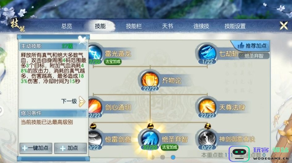 诛仙手游青云怎么加点技能：掌握这几点让你轻松连击！ 技能加点完美攻略