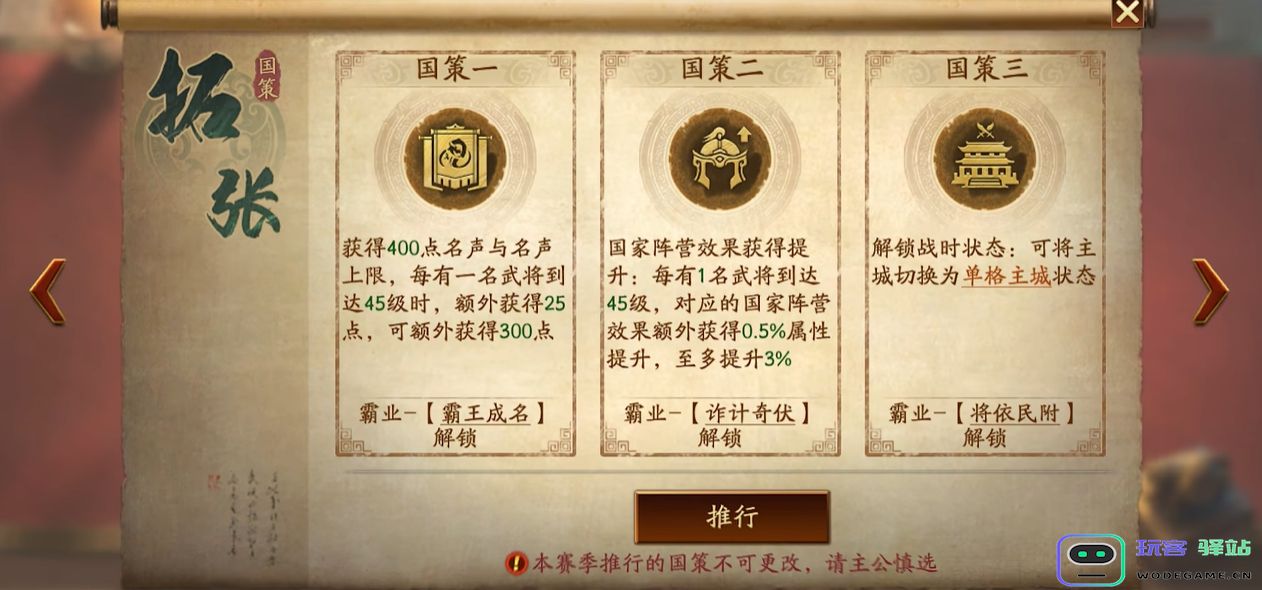 三国志战略版拓张和军武国策有什么效果：征战四方，让你欲罢不能的策略攻略!