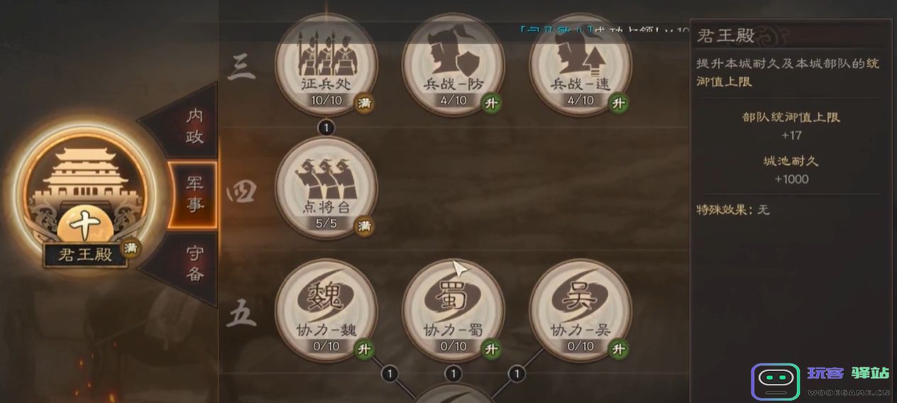 三国志战略版如何建造分城：掌握技巧，游戏轻松玩转更精彩！