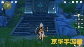原神曲径通幽之处地灵龛在哪 原神曲径通幽之处地灵龛位置解析