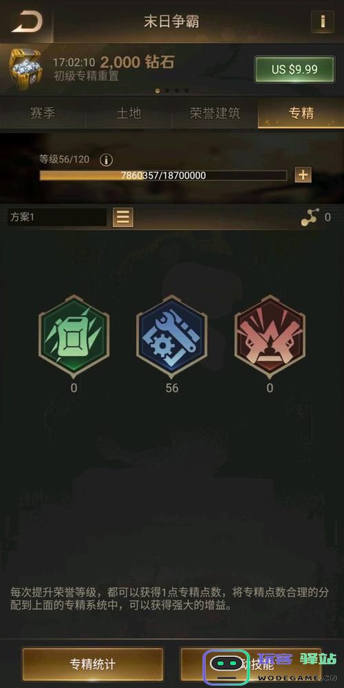 守望黎明末日争霸土地专精怎么点：解密最佳培养路径与技巧！