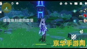 原神 神像处冰块的解决方案 如何成功化解原神：神像下的冰块融化技巧与策略